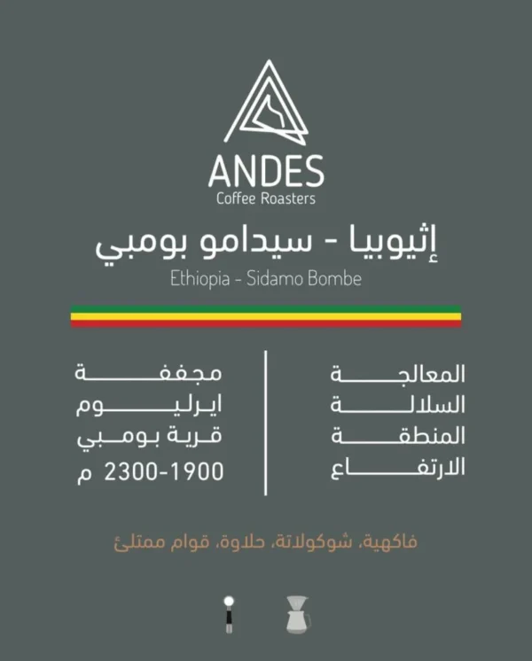 انديز - اثيوبيا سيدامو بومبي