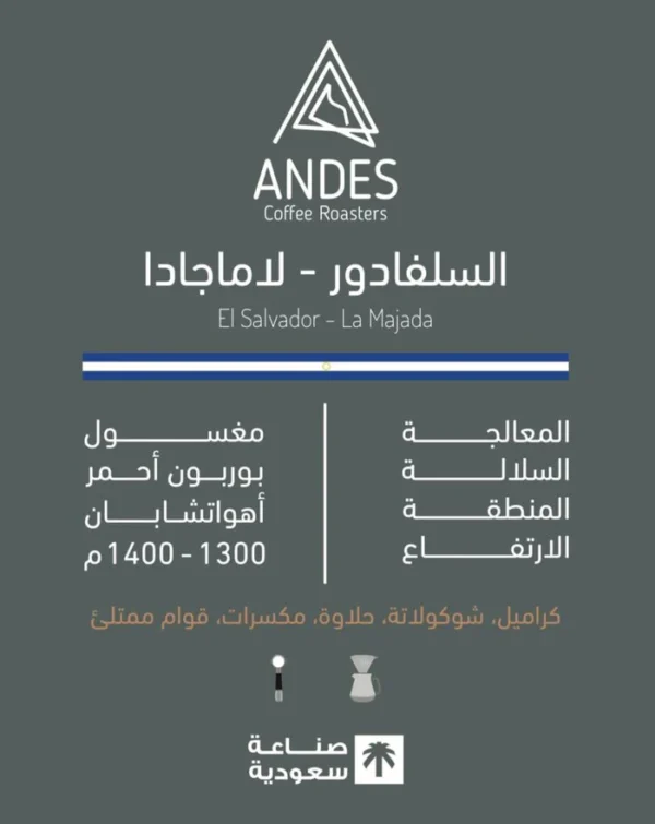 السلفادور - لاماجادا