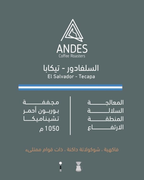 السلفادور - تيكابا