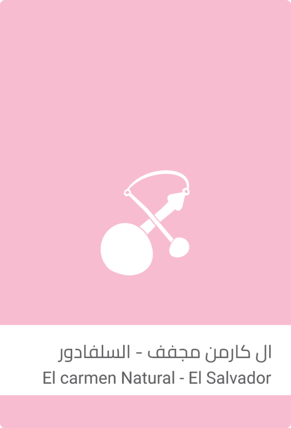 ال كارمن مجفف - السلفادور